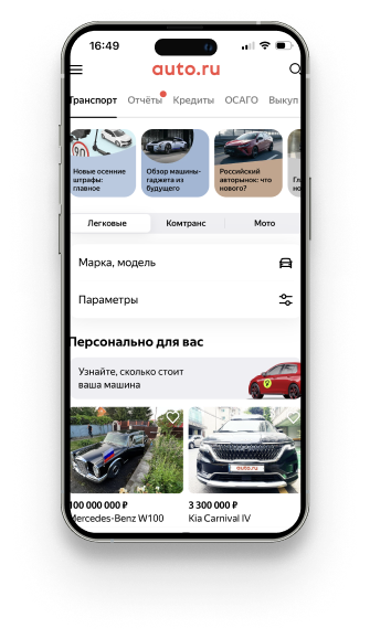 Кейс Мобио и auto.ru